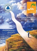 پیام رهایی جلد4 - تصویر 2