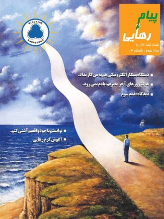 پیام رهایی(جلد4)