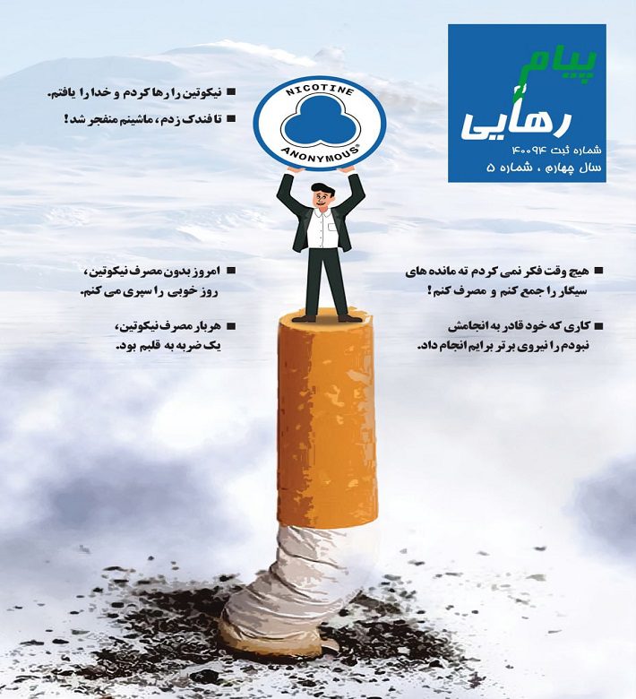پیام رهایی(جلد5)
