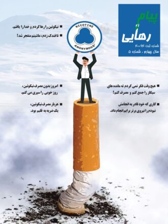 پیام رهایی(جلد5)