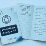 مراکز پزشکی