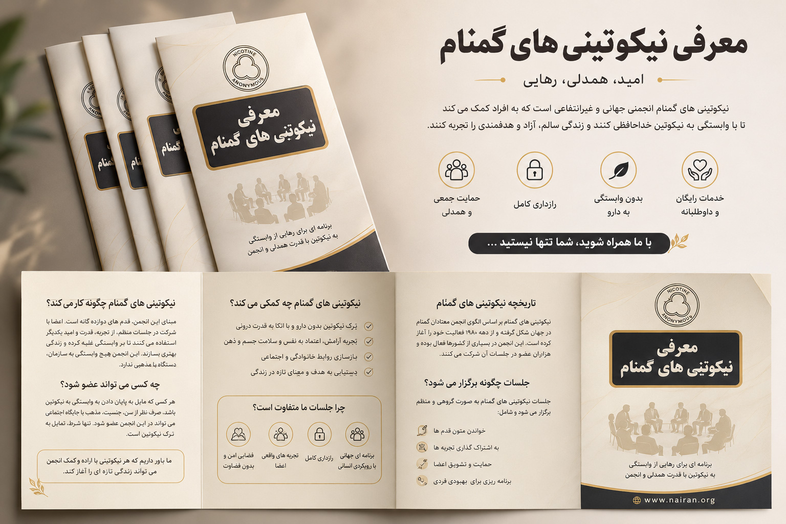 Introduction to Nicotine Anonymous معرفی نیکوتینی های گمنام - تصویر 1
