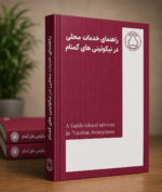 راهنمای خدمات محلی