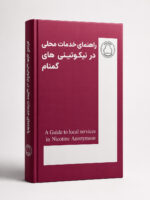راهنمای خدمات محلی - تصویر 2