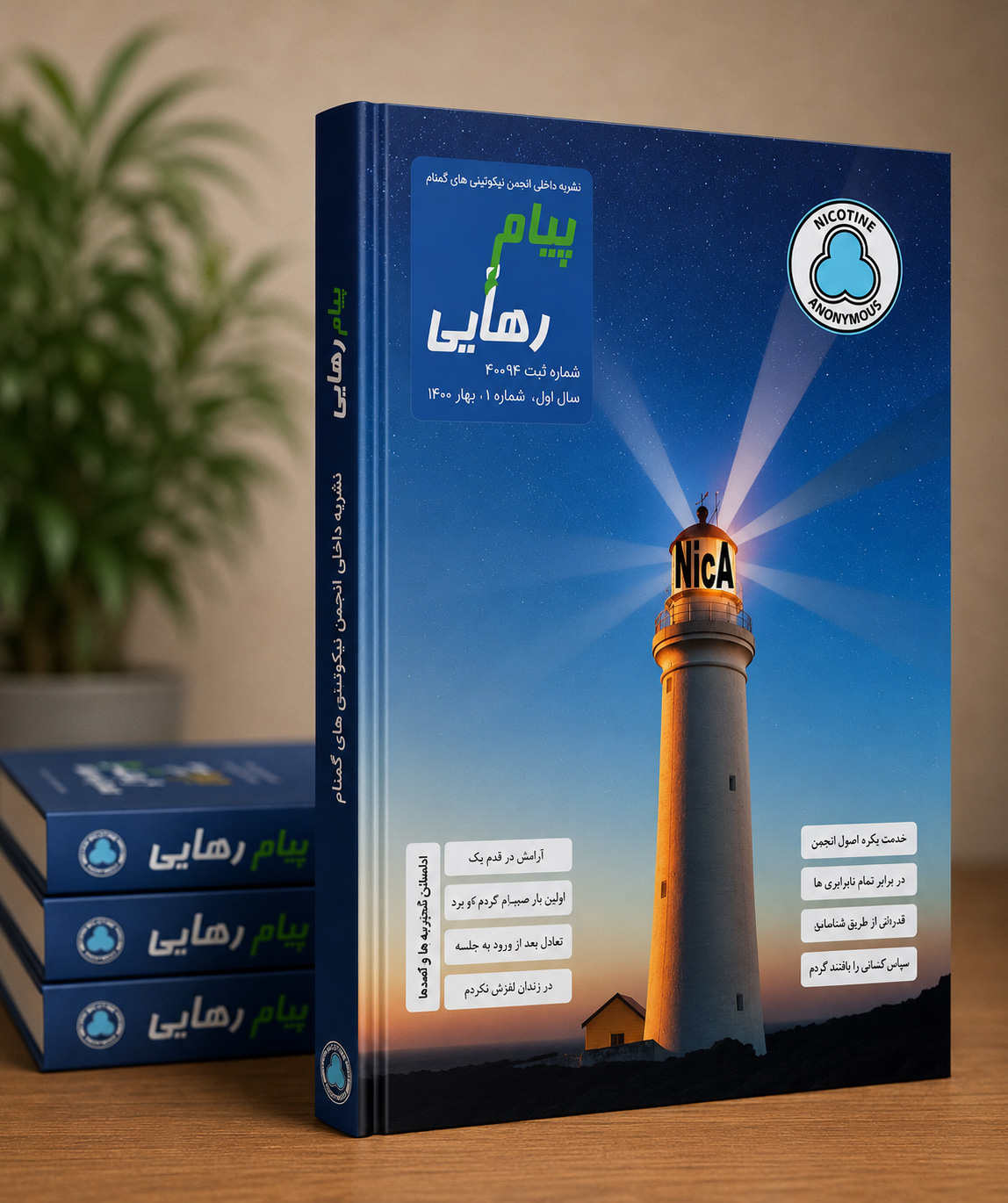 Message of Liberation, Volume 2 پیام رهایی دانلودی جلد2 - تصویر 1
