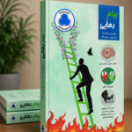 پیام رهایی جلد3