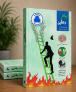 پیام رهایی جلد3