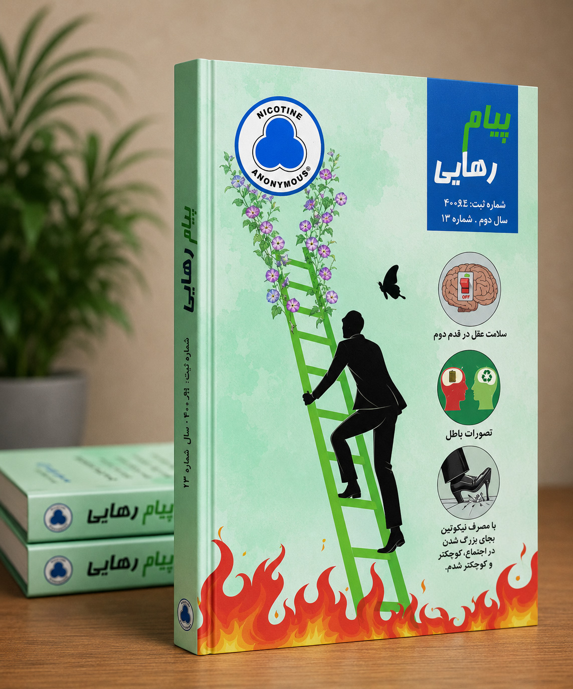 Message of Liberation, Volume 3 پیام رهایی جلد3 - تصویر 1