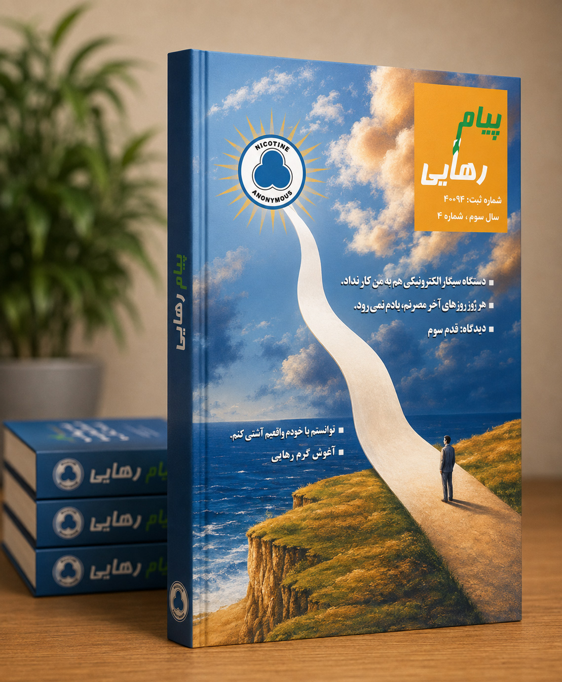 Message of Liberation, Volume 4 پیام رهایی جلد4 - تصویر 1