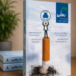 پیام رهایی جلد5