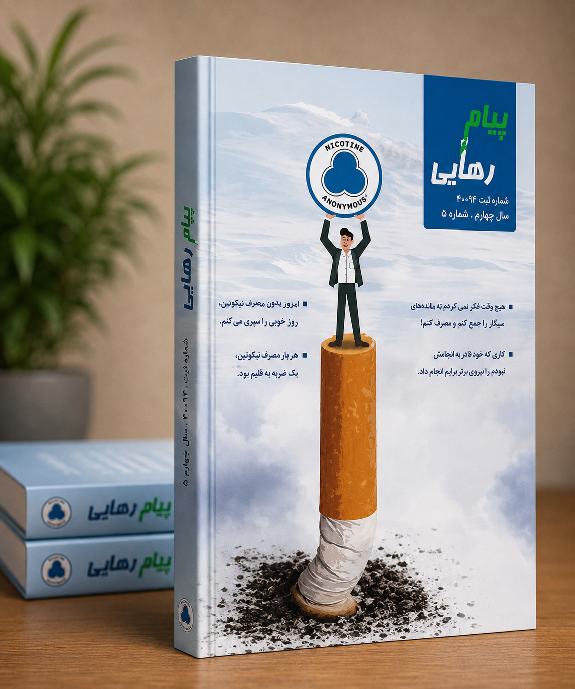 Message of Liberation, Volume 5 پیام رهایی جلد5 - تصویر 1