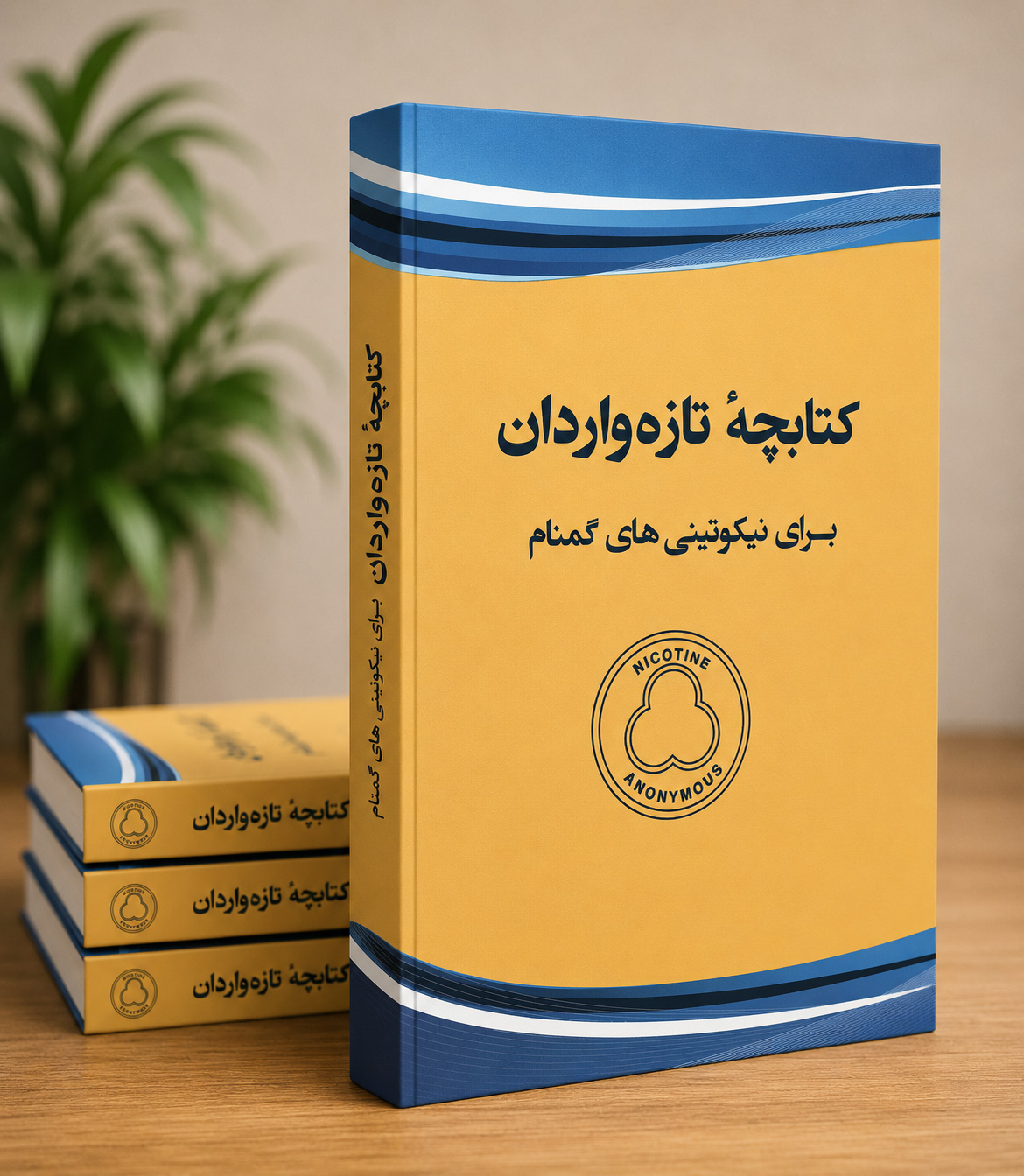 Newcomers تازه واردان - تصویر 1